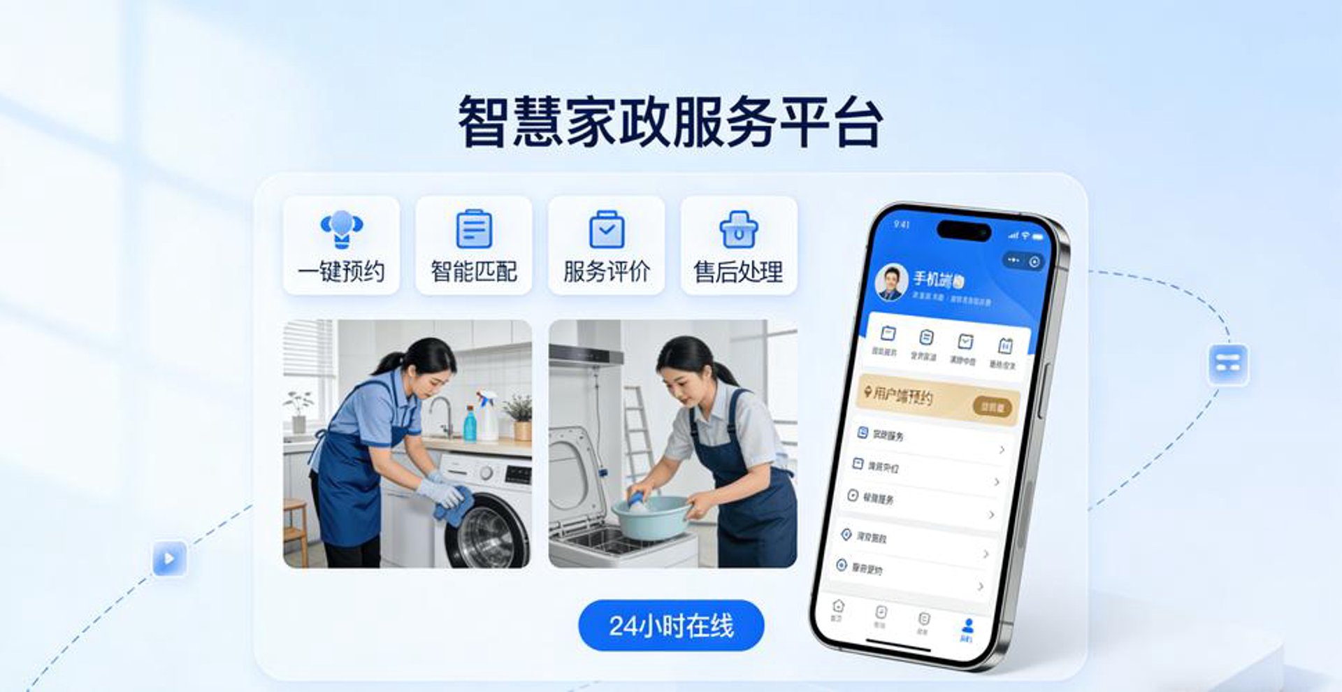 东鑫家政